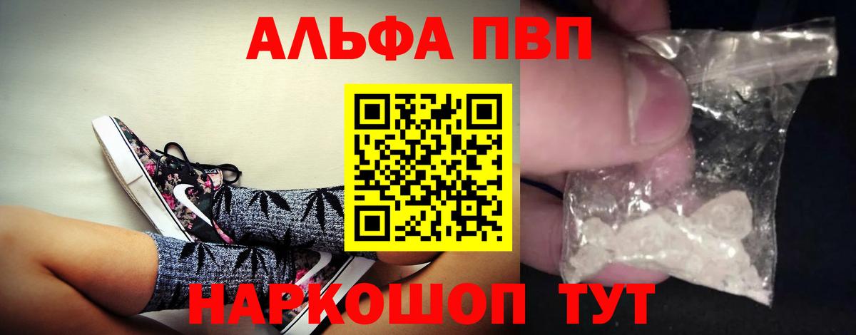 Alpha-PVP крисы CK  Alpha PVP кристаллы  Вход с VPN  Карачаевск  Alpha-PVP СК КРИС 