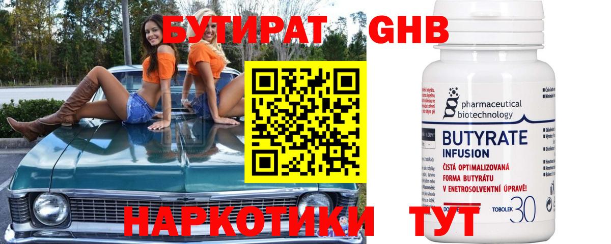 Бутират BDO 33%  Вход с VPN  Карачаевск 