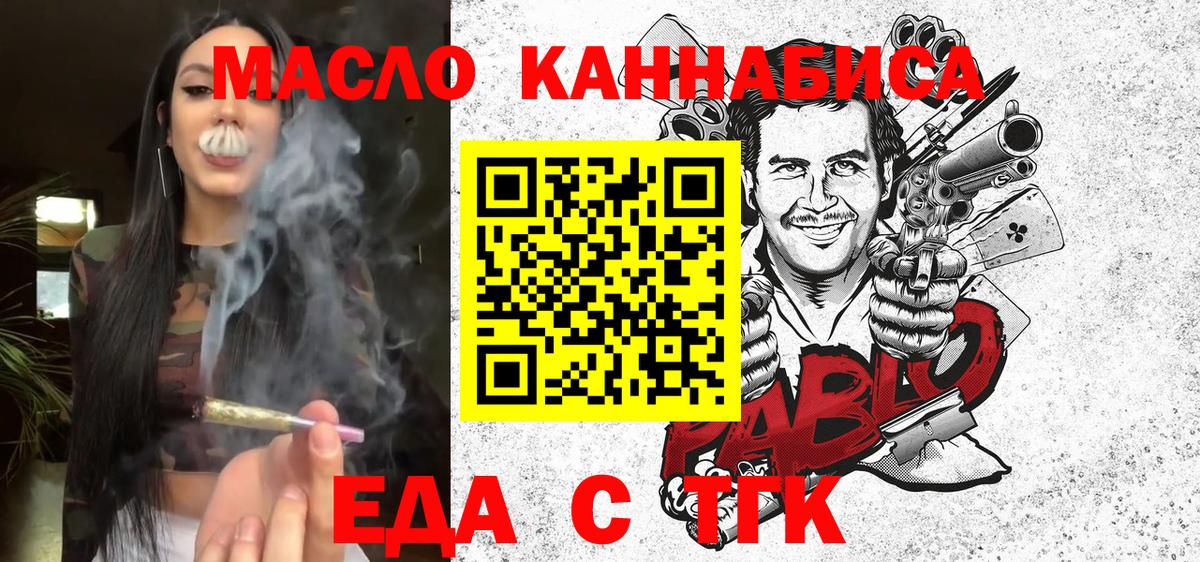 Еда ТГК конопля Карачаевск
