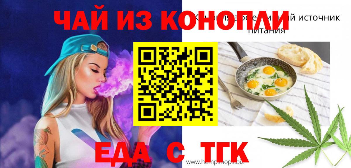 Еда ТГК конопля  Вход с VPN  Карачаевск 