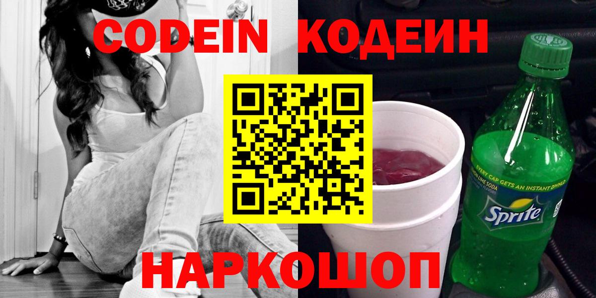 Codein Purple Drank Карачаевск