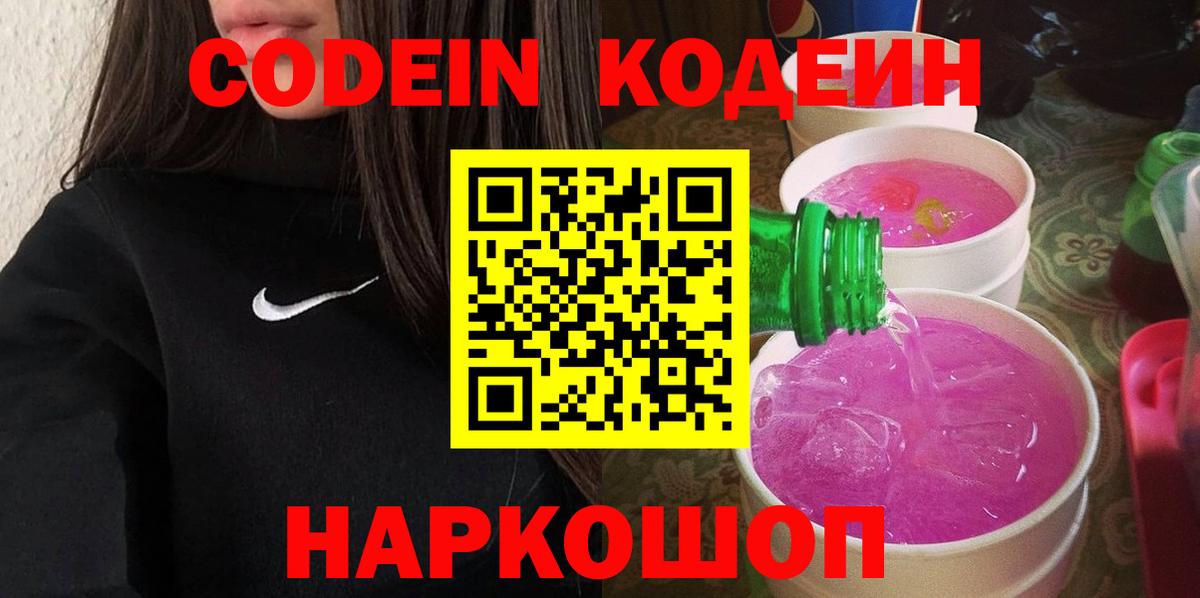 Кодеин напиток Lean (лин)  Вход с VPN  Карачаевск 