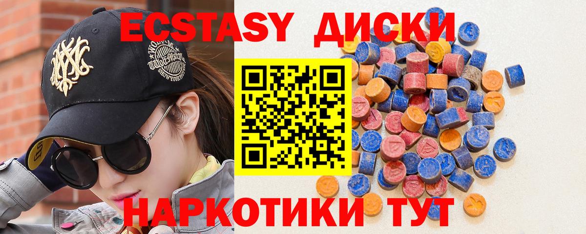 Ecstasy VHQ  Экстази таблы  Вход с VPN  Карачаевск 